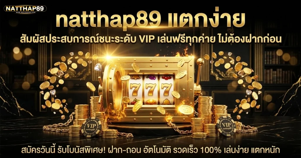 natthap89 แตกง่าย