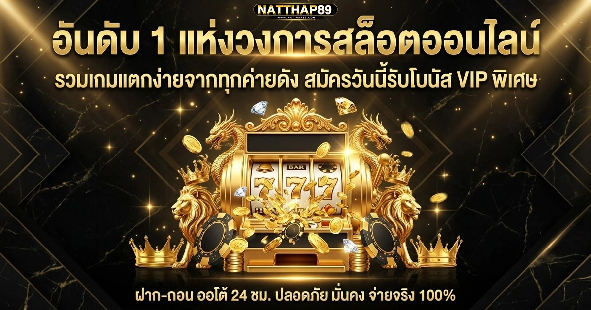 รีวิว natthap89